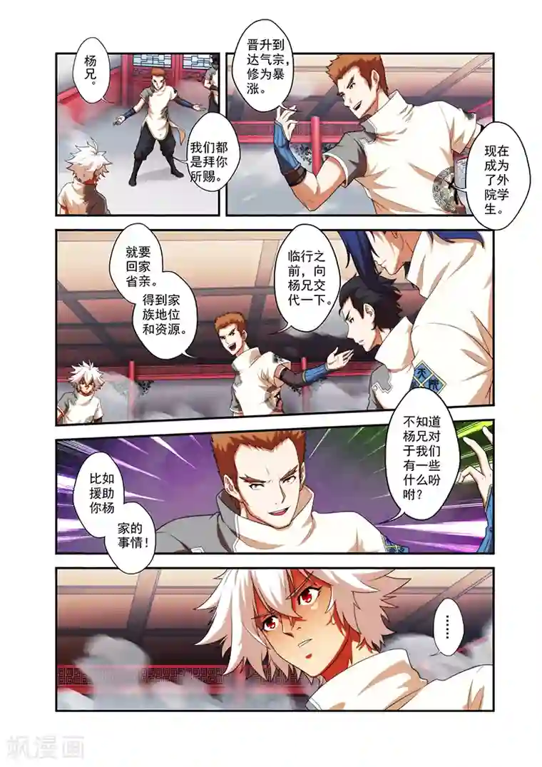 圣王第35话 外院学生