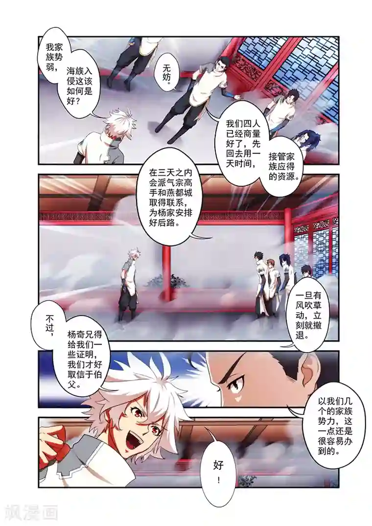 圣王第35话 外院学生