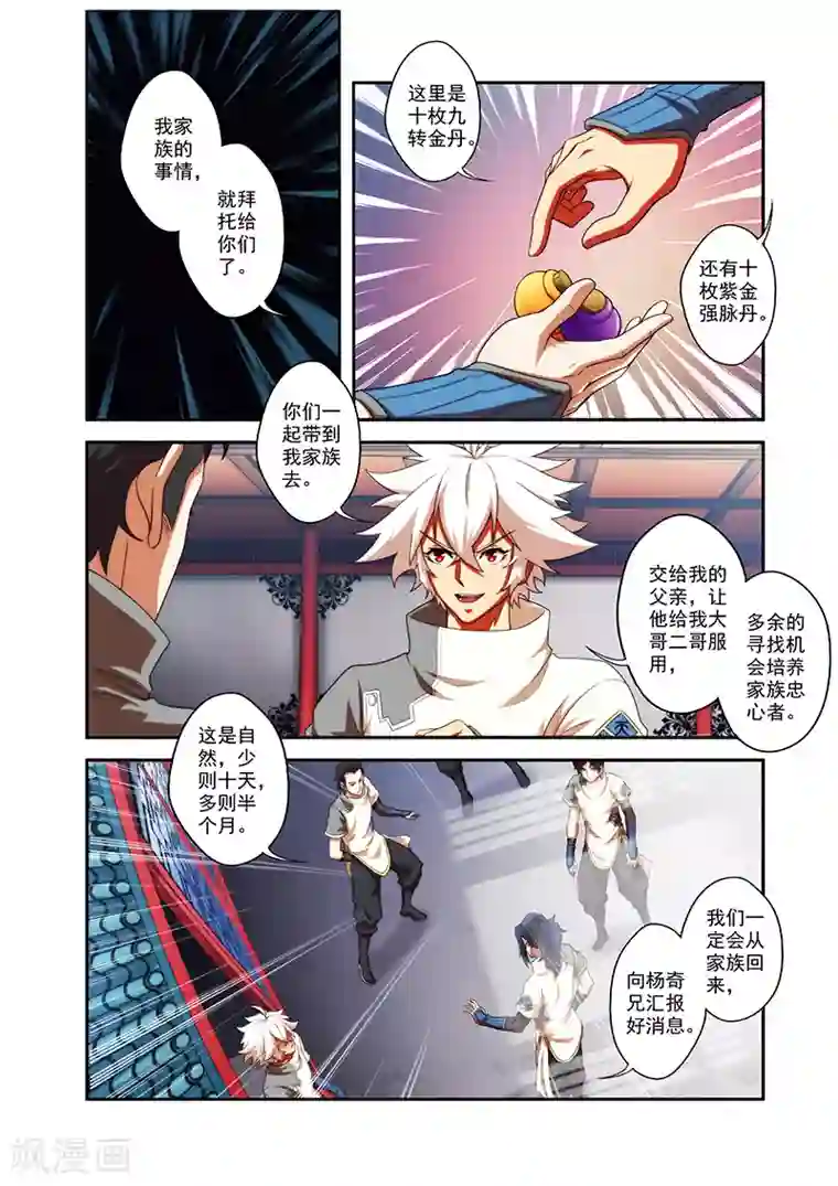 圣王第35话 外院学生