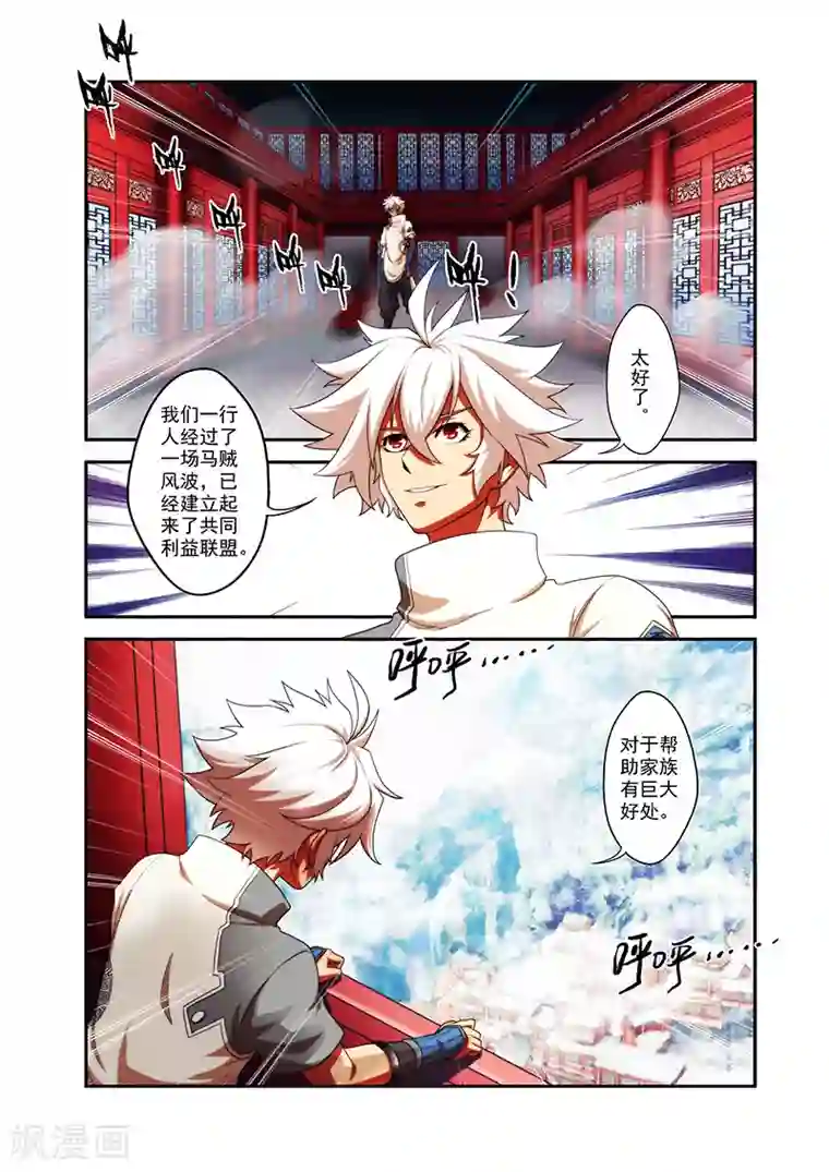 圣王第35话 外院学生