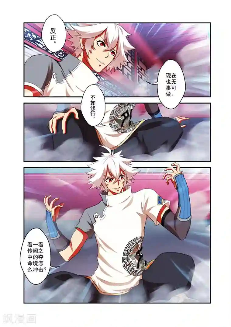 圣王第35话 外院学生