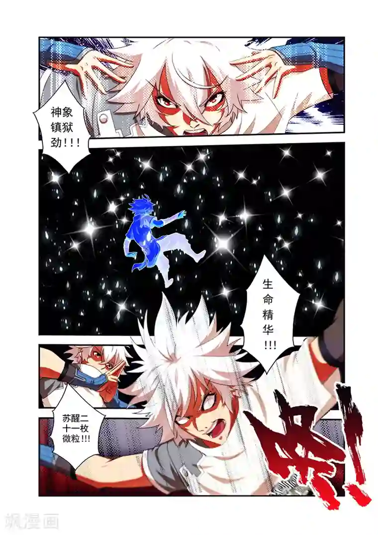 圣王第35话 外院学生