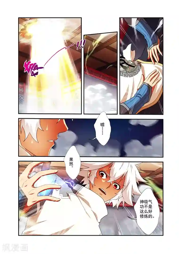 圣王第35话 外院学生