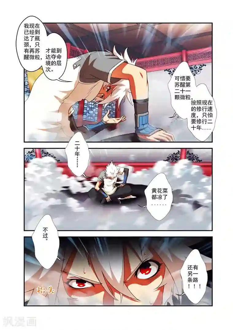 圣王第35话 外院学生