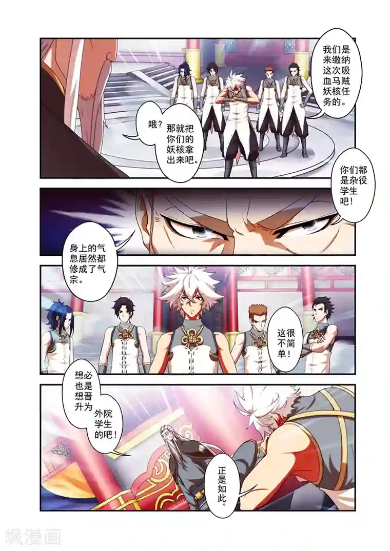 圣王第35话 外院学生