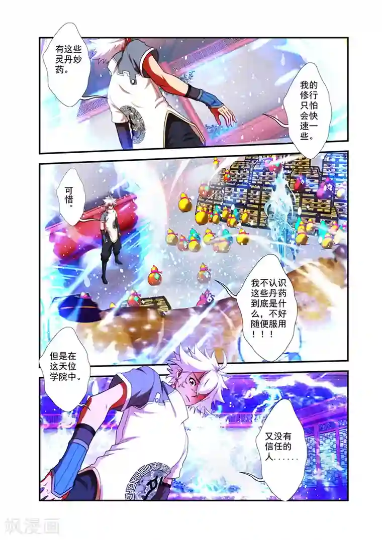 圣王第35话 外院学生