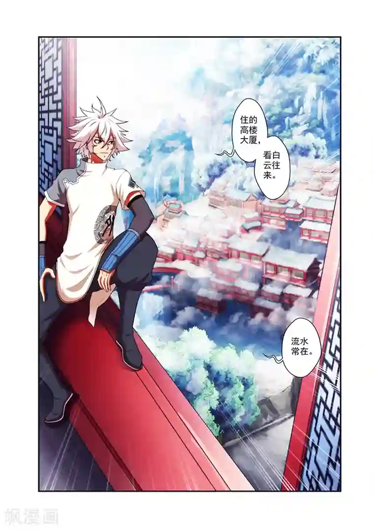 圣王第35话 外院学生