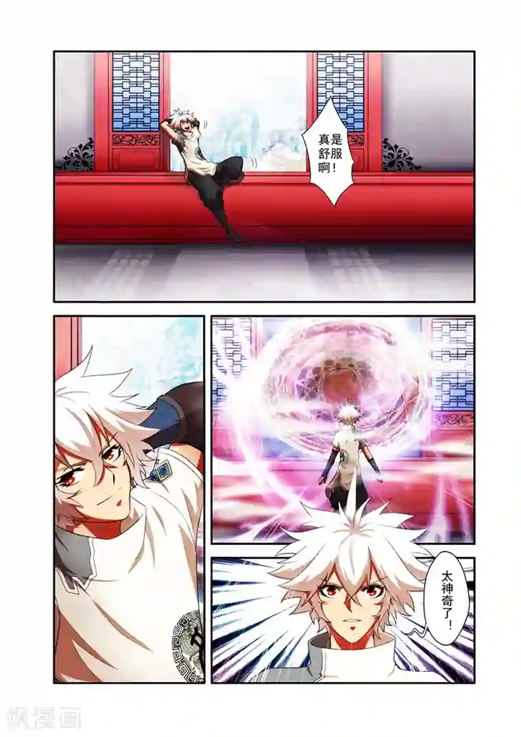 圣王第35话 外院学生