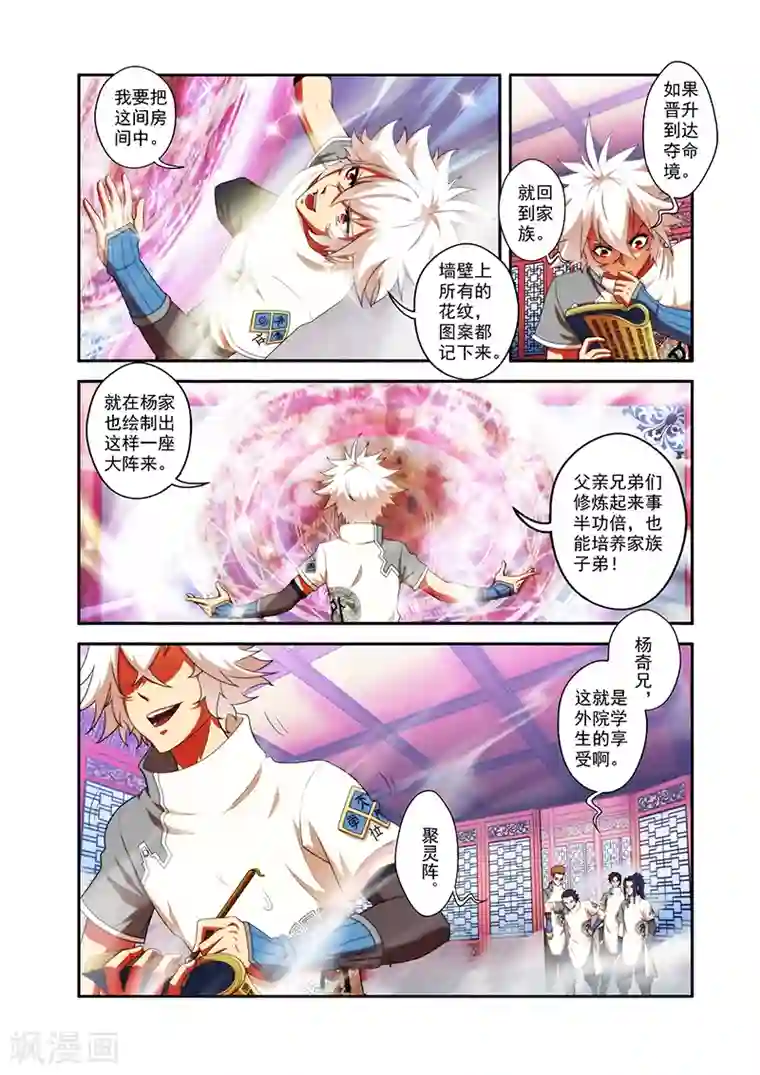 圣王第35话 外院学生