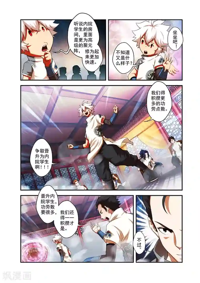 圣王第35话 外院学生