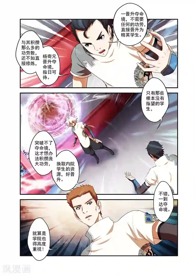 圣王第35话 外院学生