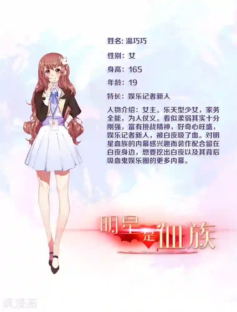 明星是血族人设