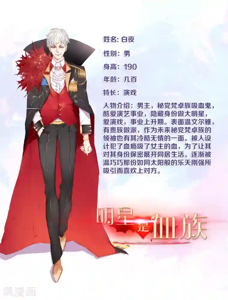 明星是血族人设