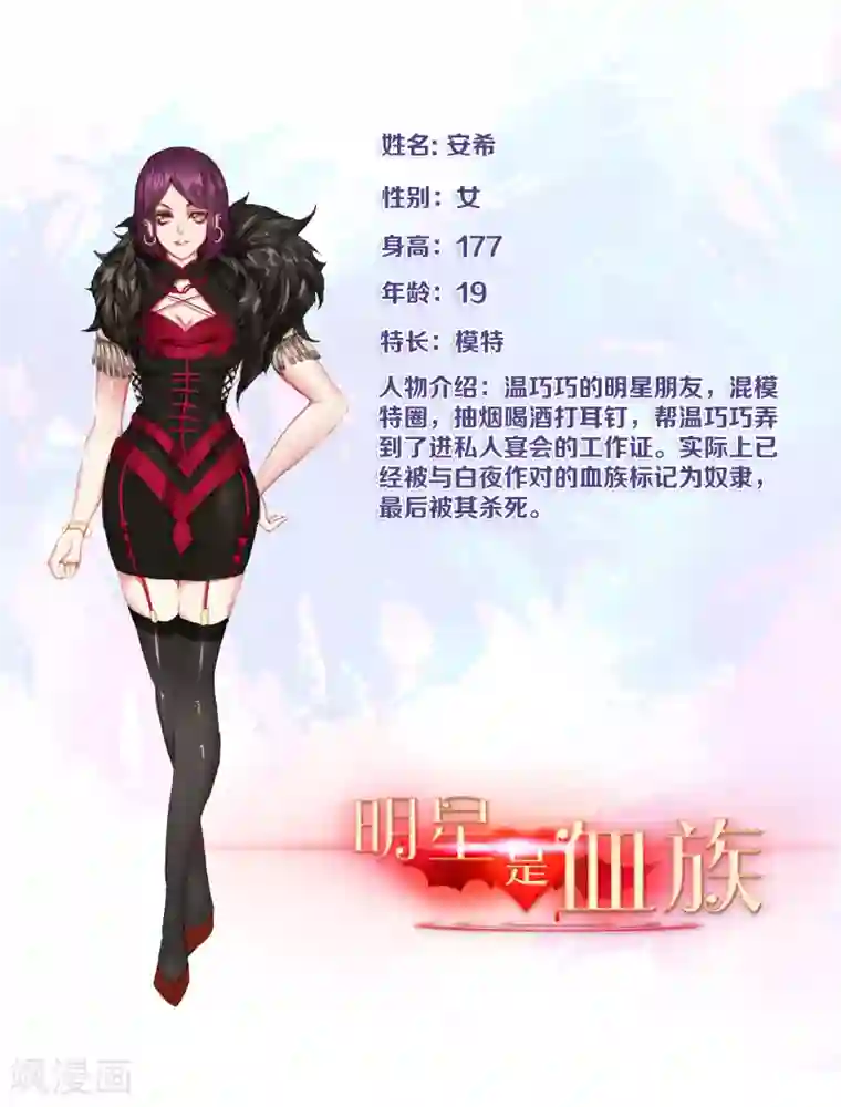 明星是血族人设