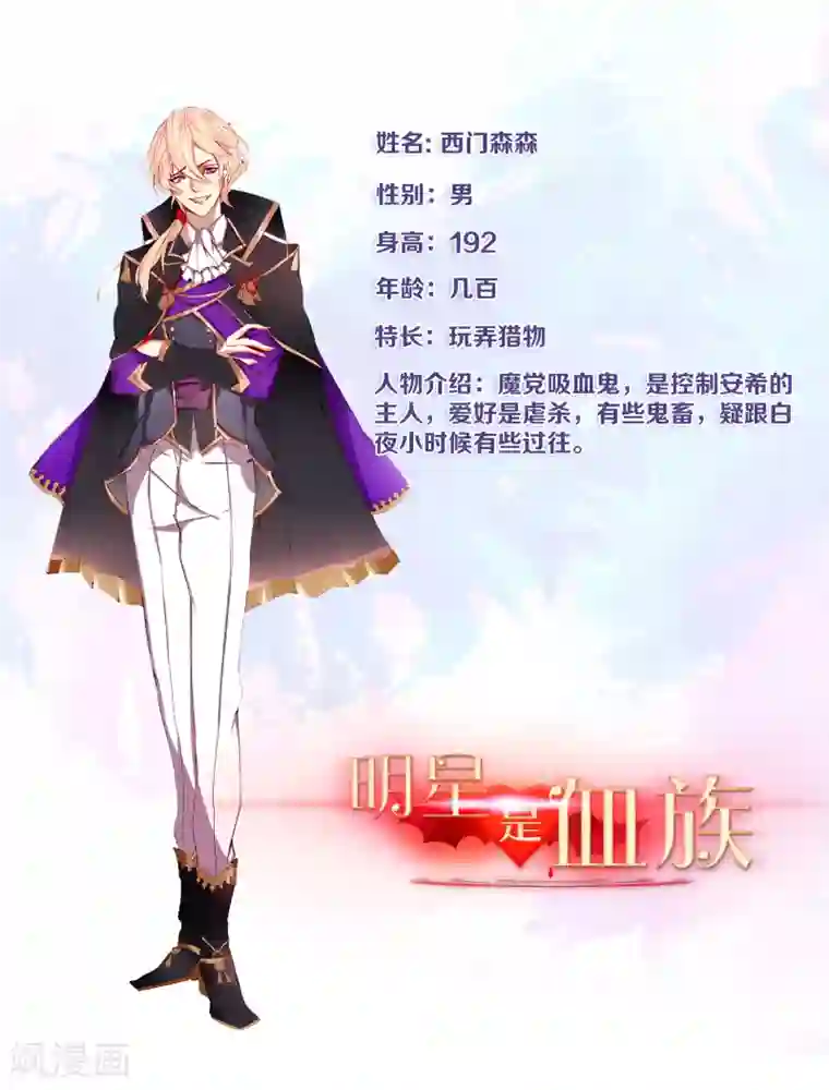 明星是血族人设