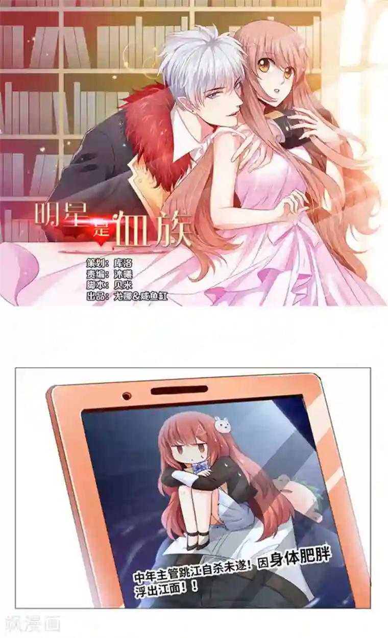 明星是血族第2话