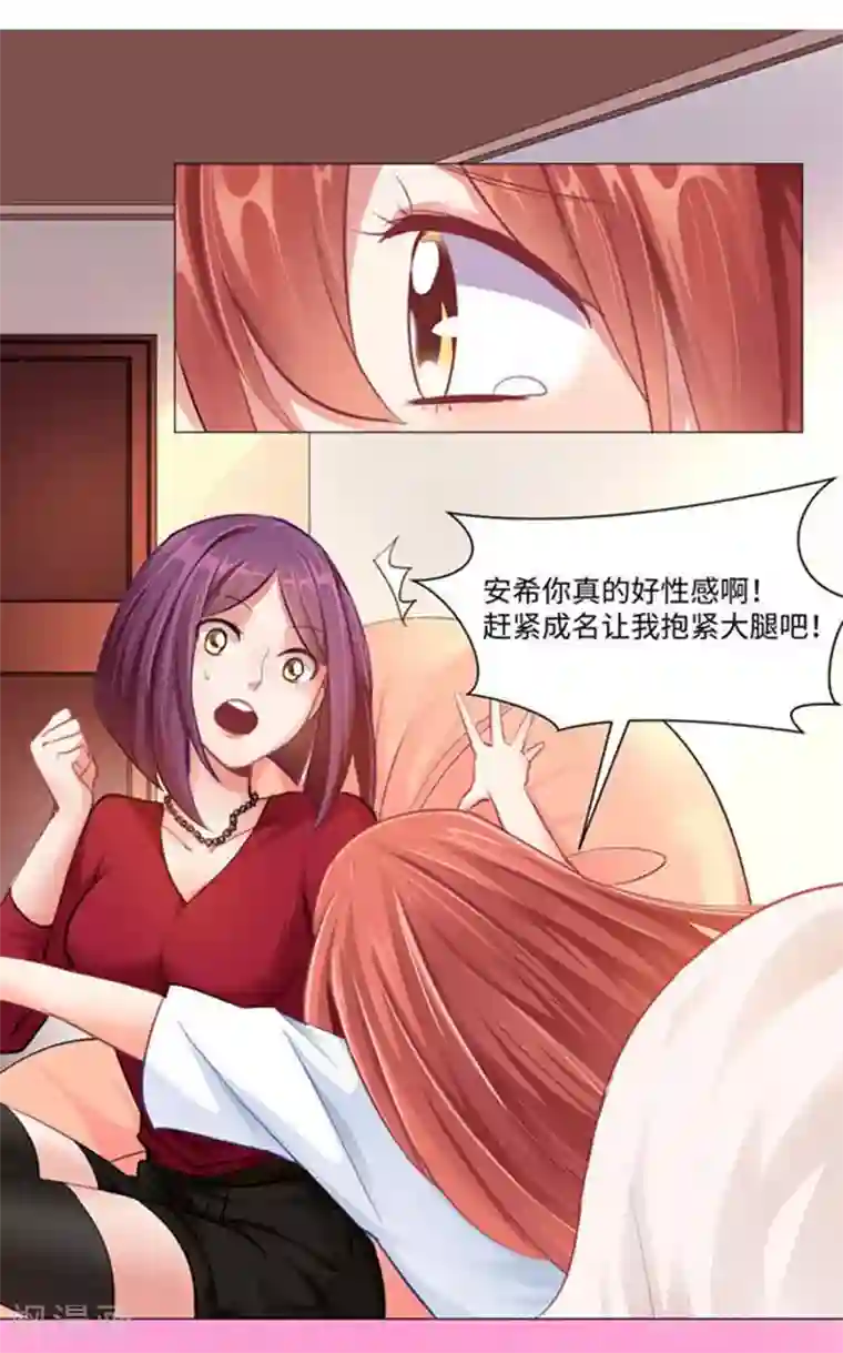 明星是血族第2话