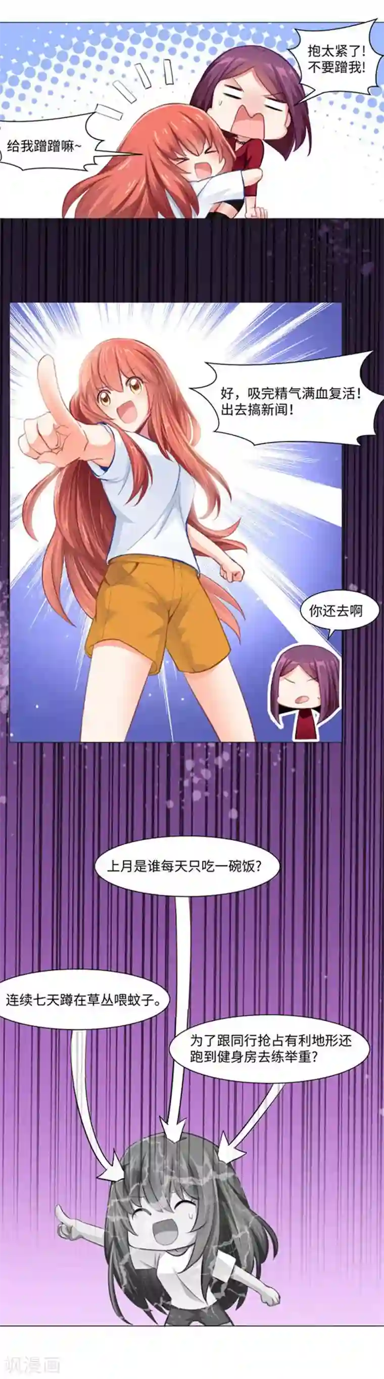 明星是血族第2话