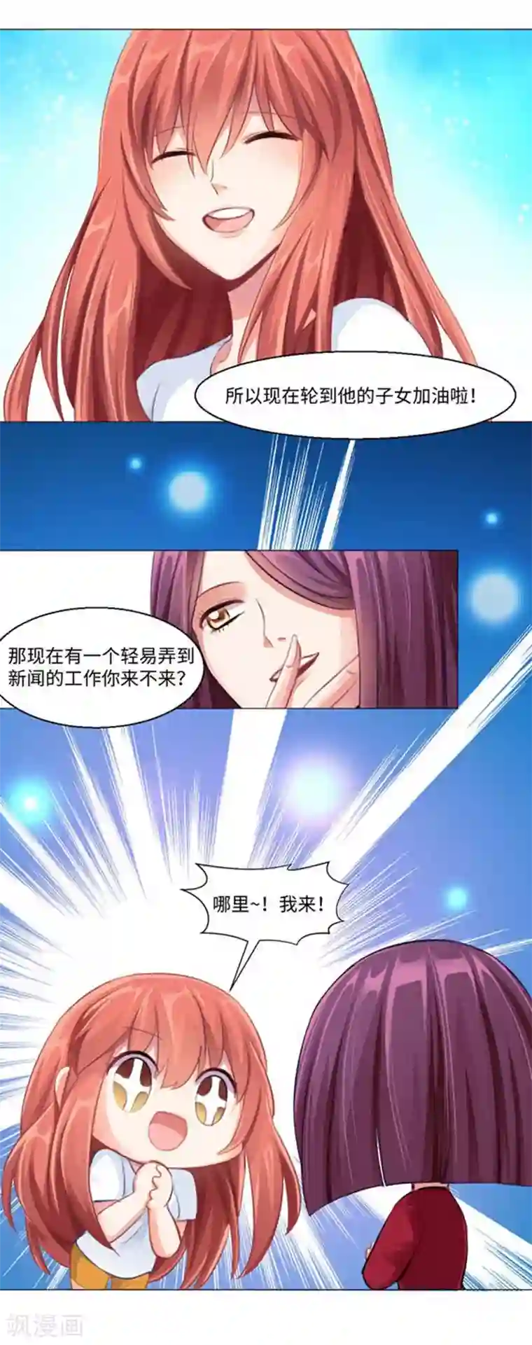 明星是血族第2话