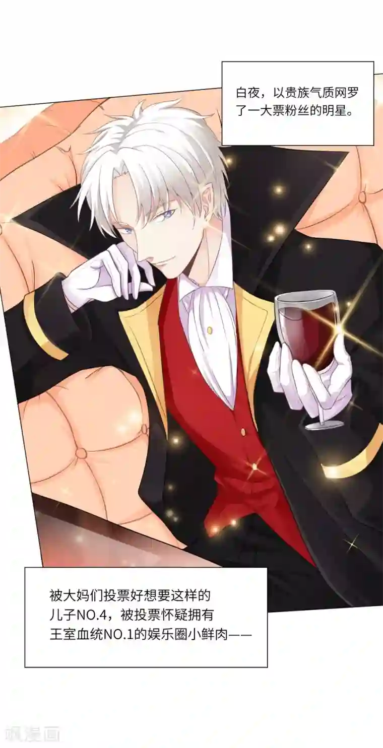 明星是血族第3话