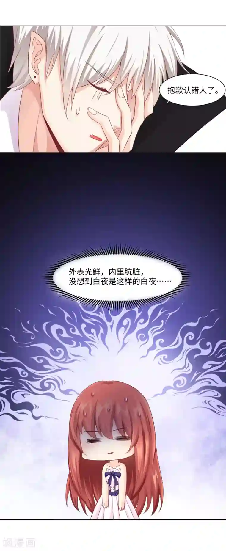 明星是血族第3话