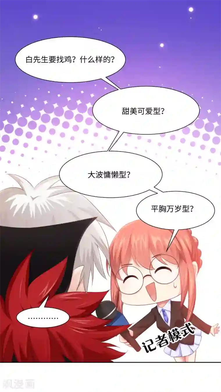 明星是血族第3话