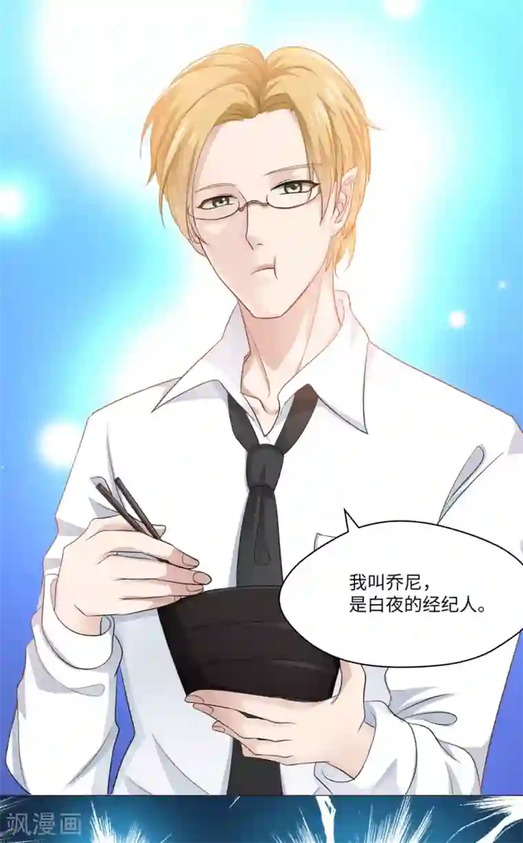 明星是血族第4话