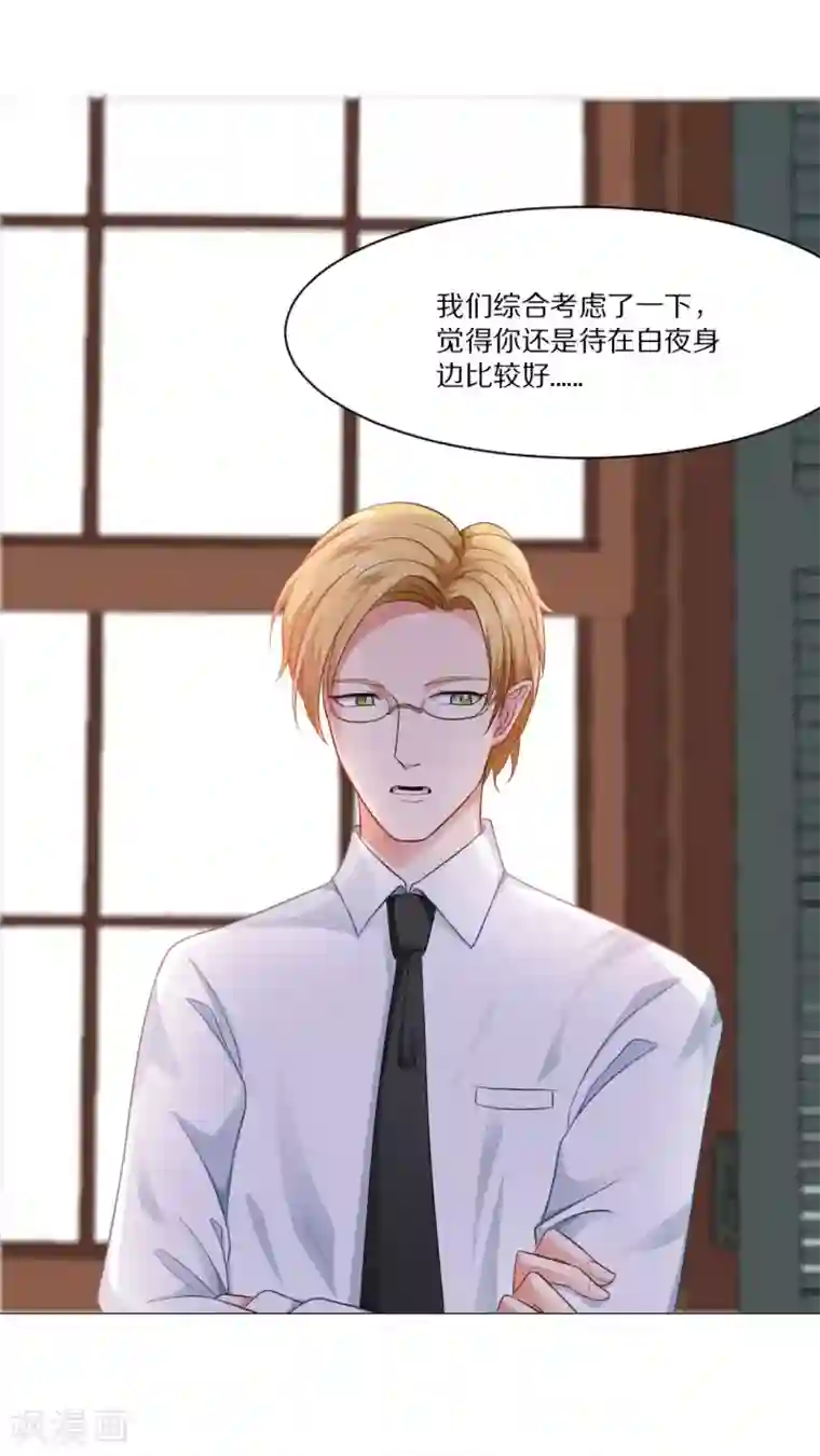 明星是血族第5话