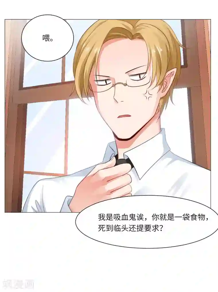 明星是血族第5话