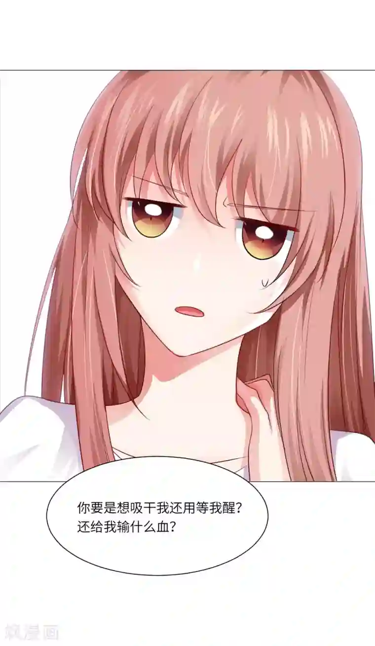 明星是血族第5话