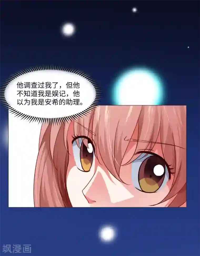 明星是血族第5话