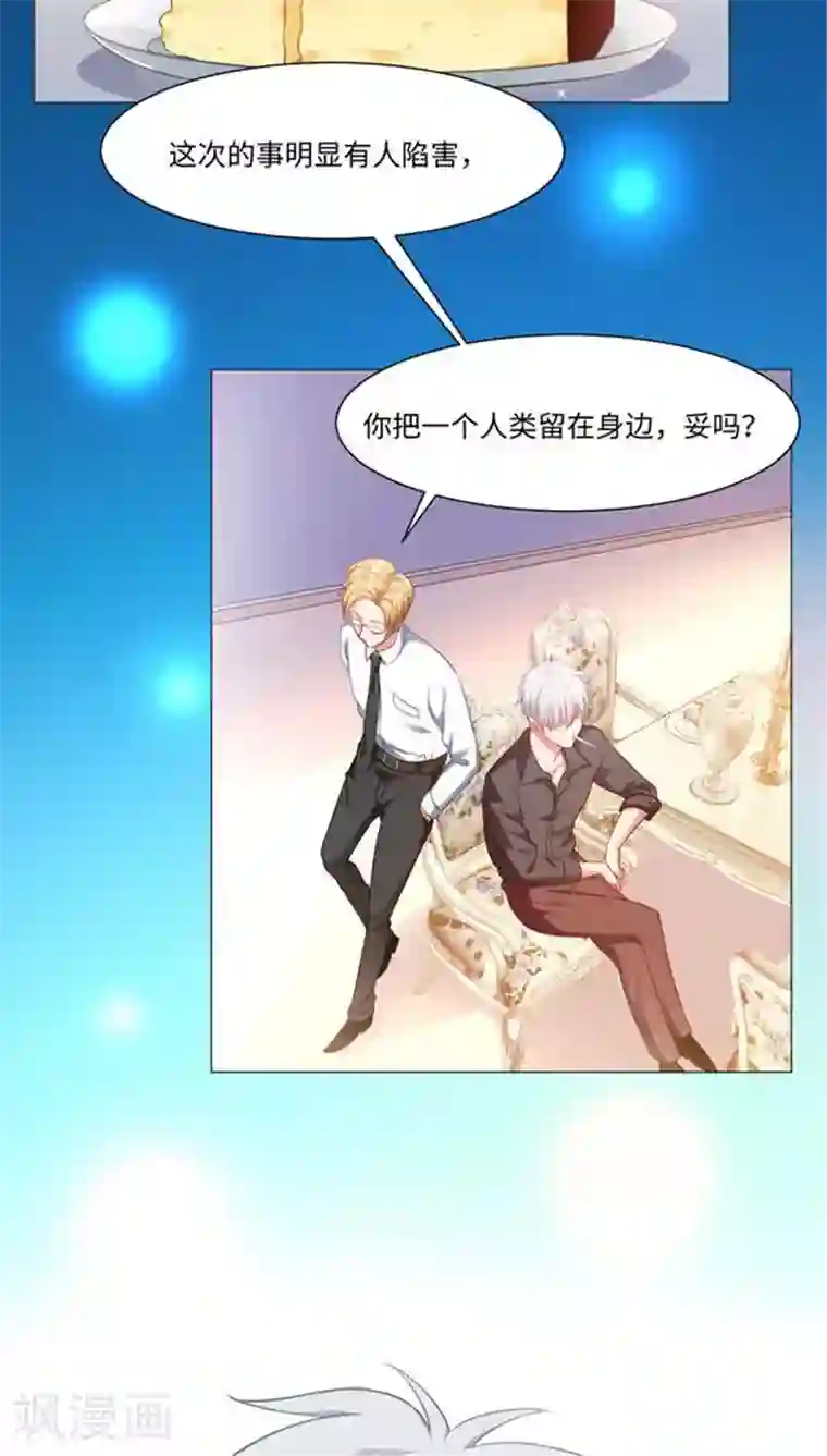 明星是血族第6话