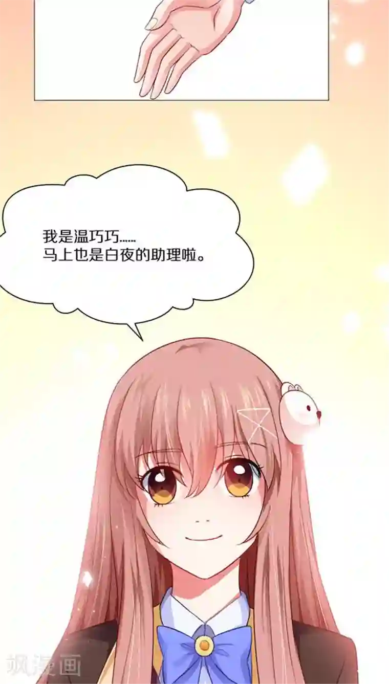 明星是血族第6话