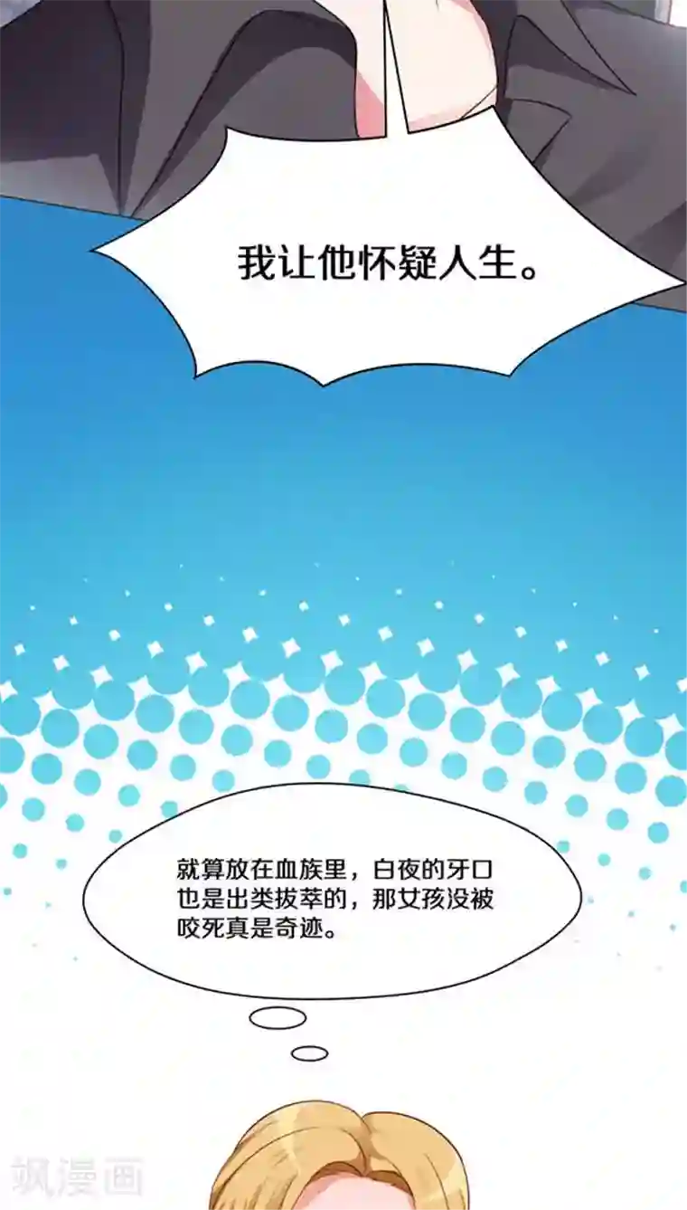 明星是血族第6话