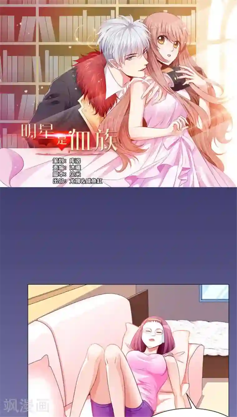 明星是血族第7话