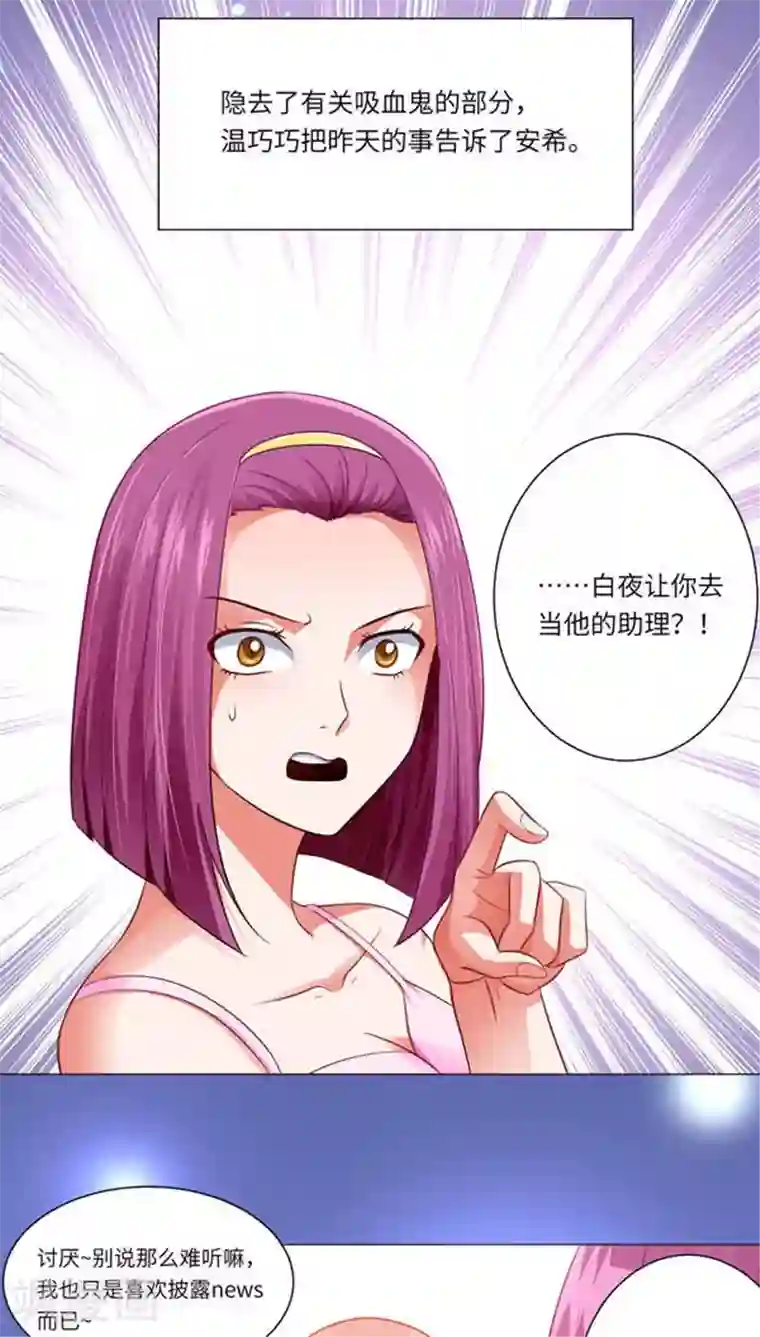 明星是血族第7话