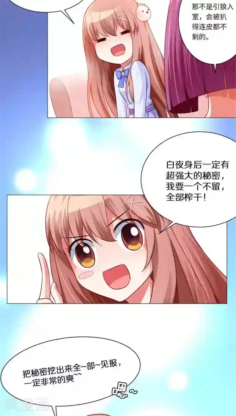 明星是血族第7话