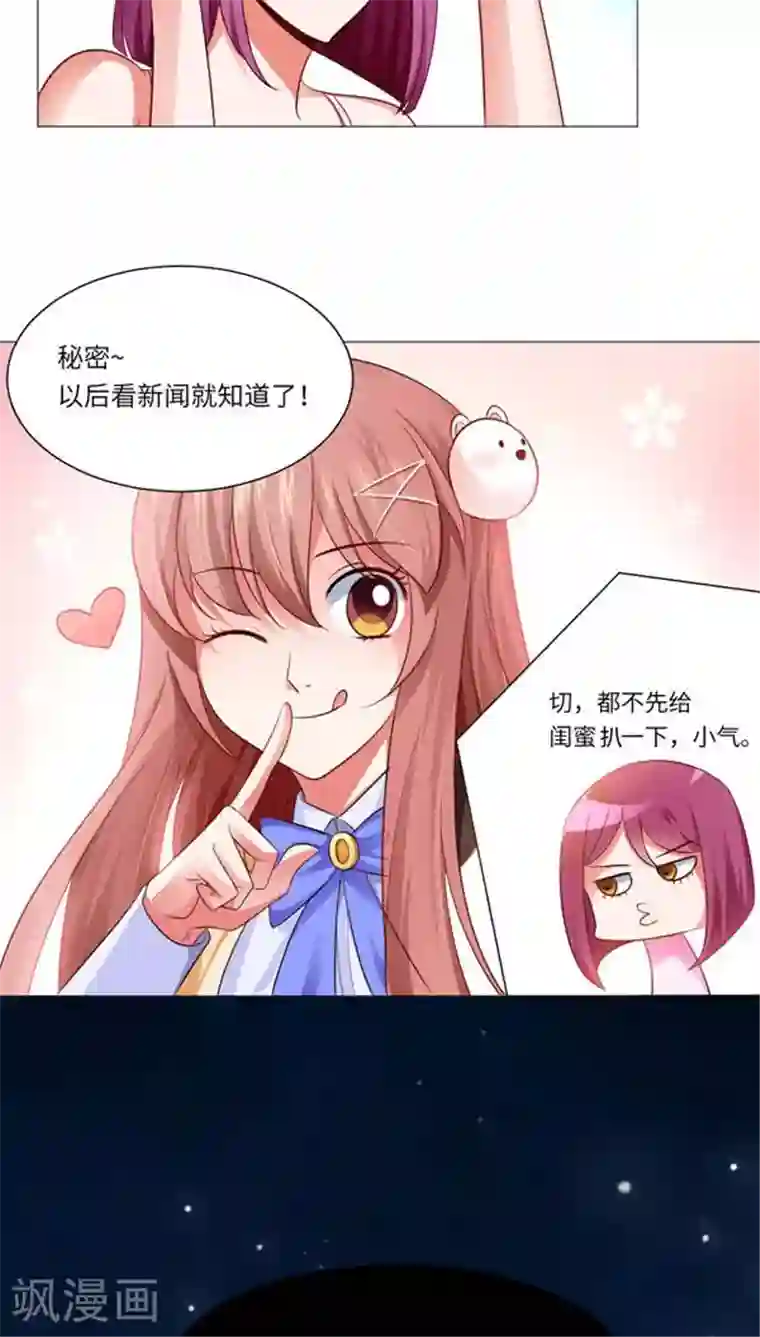 明星是血族第7话