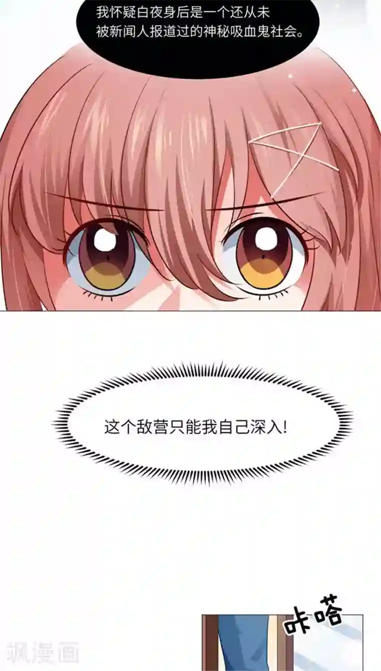 明星是血族第7话