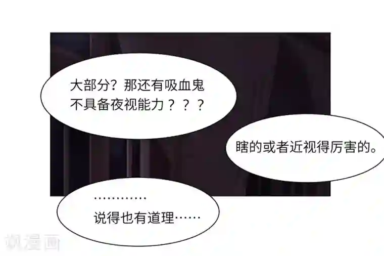 明星是血族第8话