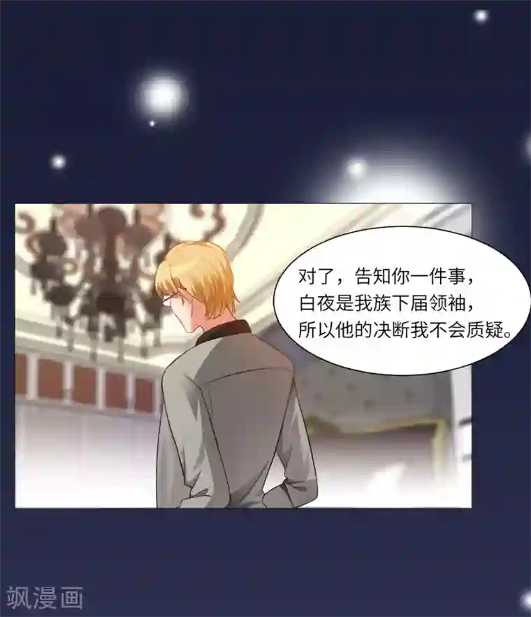 明星是血族第8话