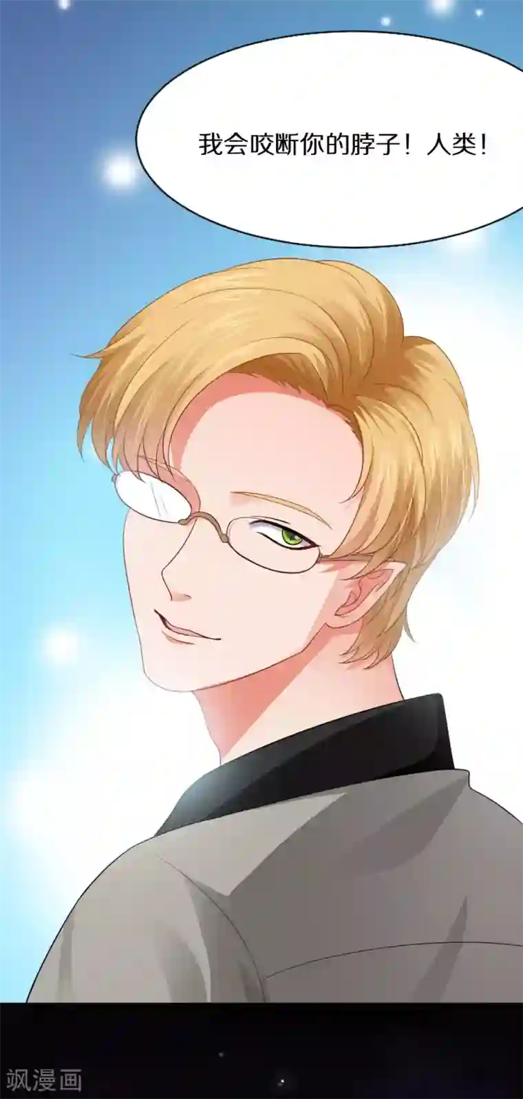 明星是血族第8话