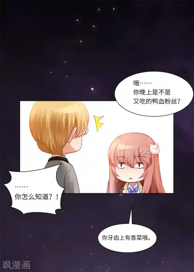 明星是血族第8话