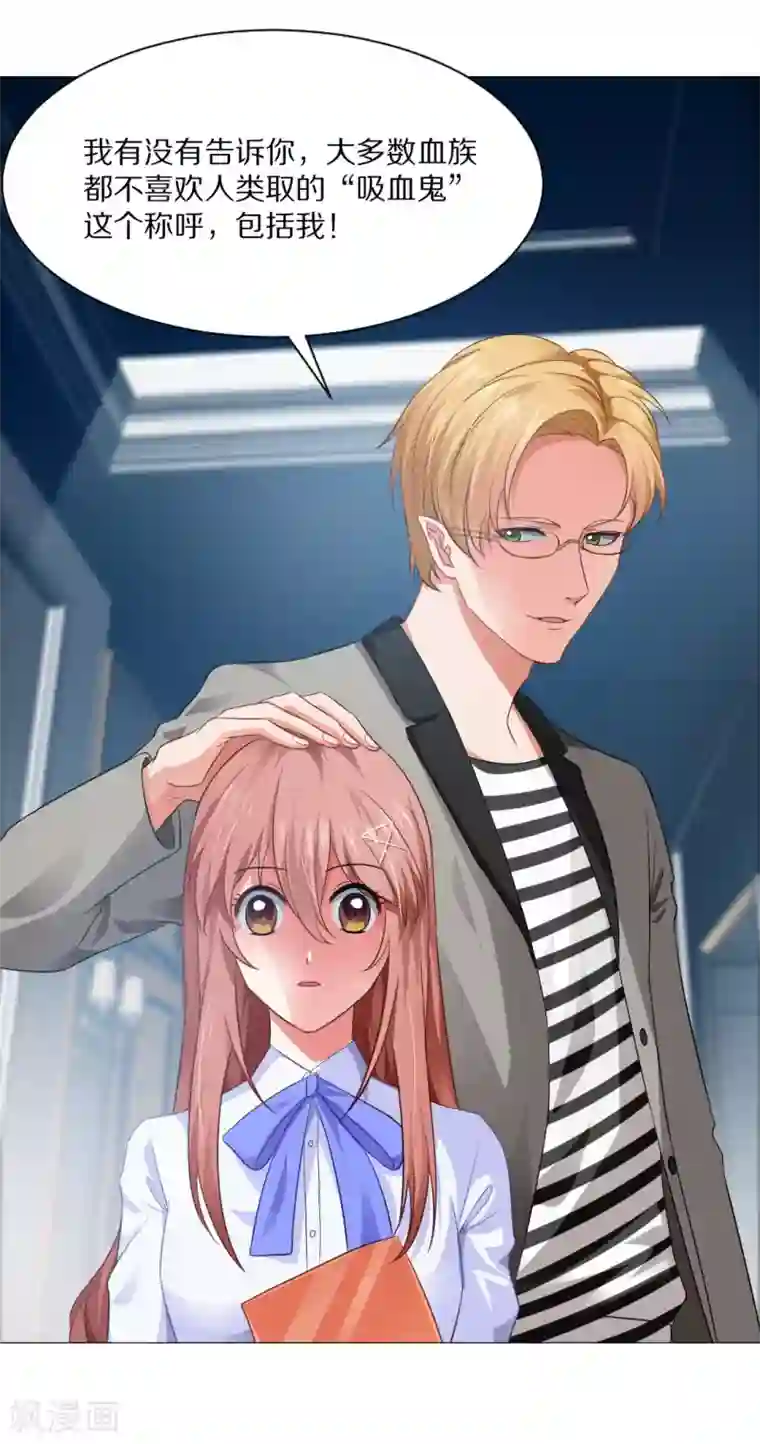 明星是血族第11话