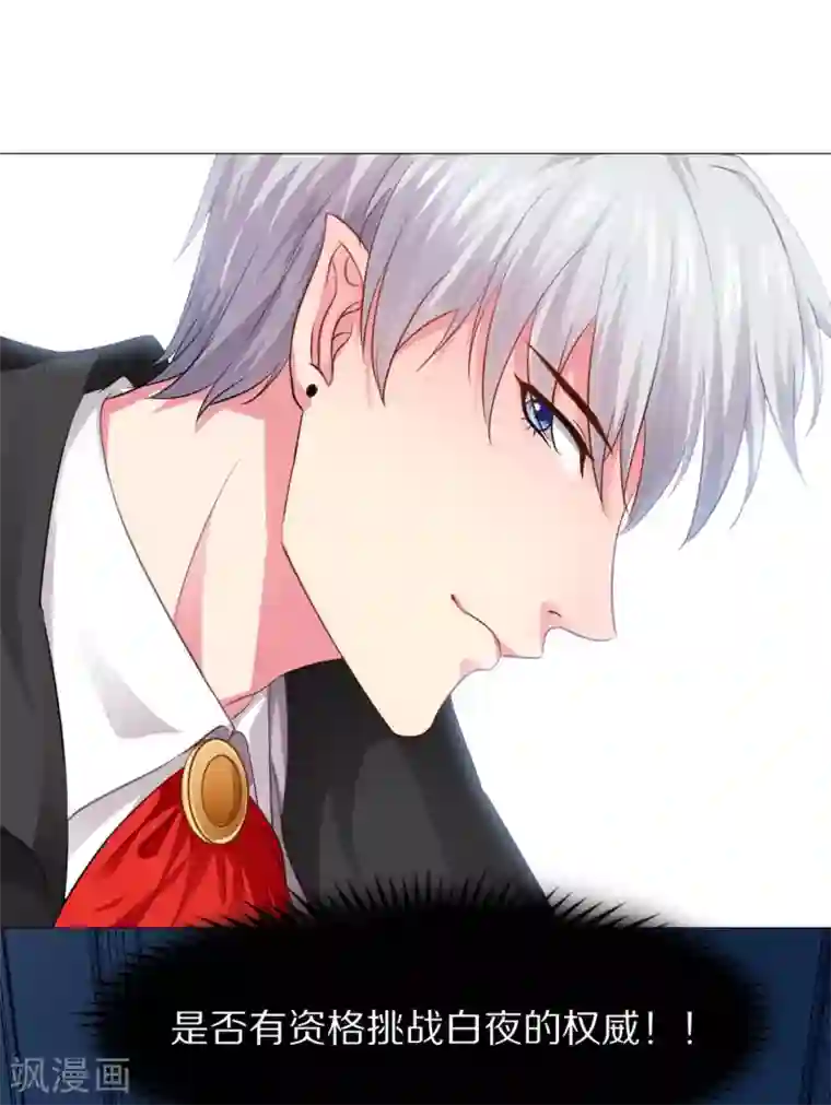 明星是血族第11话