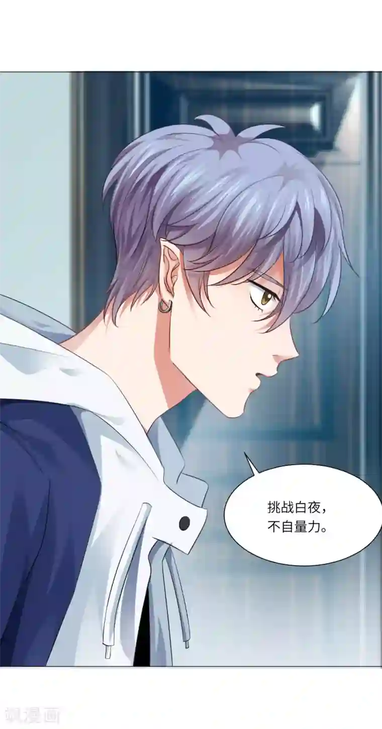 明星是血族第11话