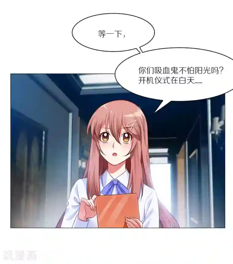 明星是血族第11话