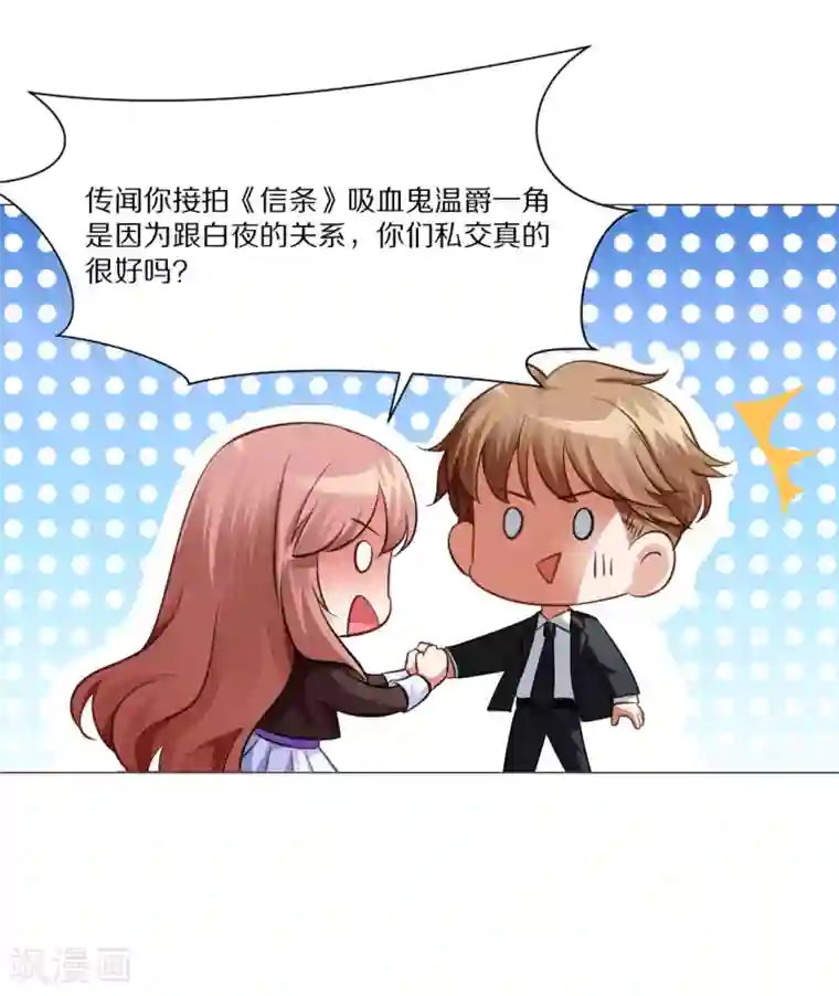 明星是血族第11话