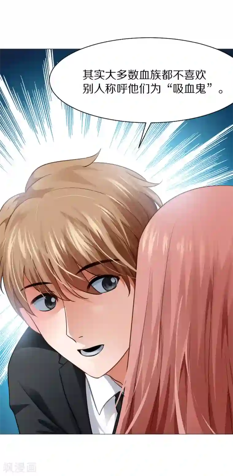 明星是血族第11话