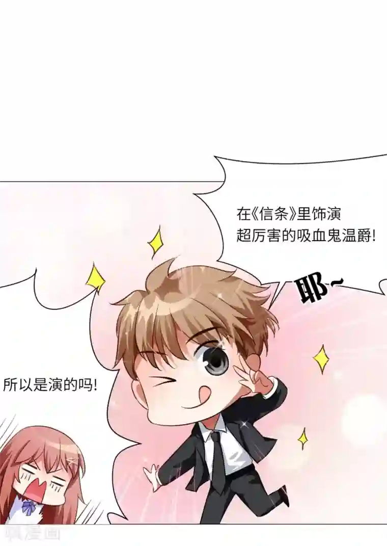 明星是血族第12话